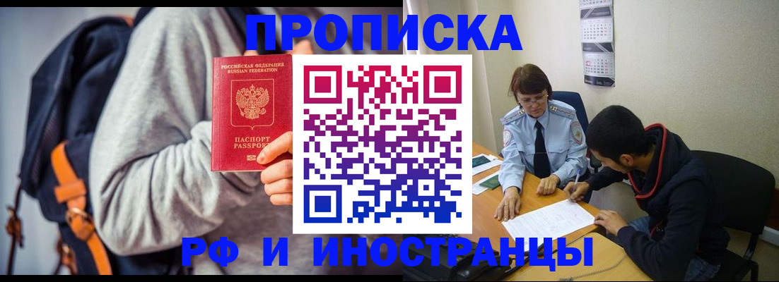 временная регистрация для школы в Пущино