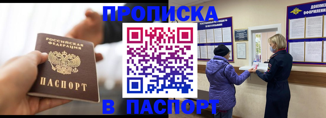 прописка законно в Пущино