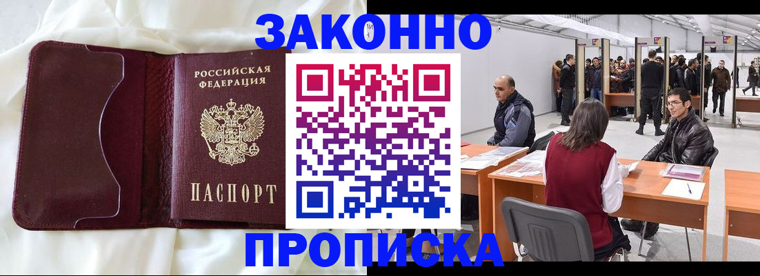 прописка для военкомата в Пущино