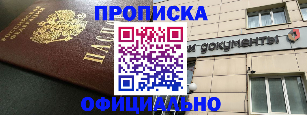 прописка 2025 в Пущино